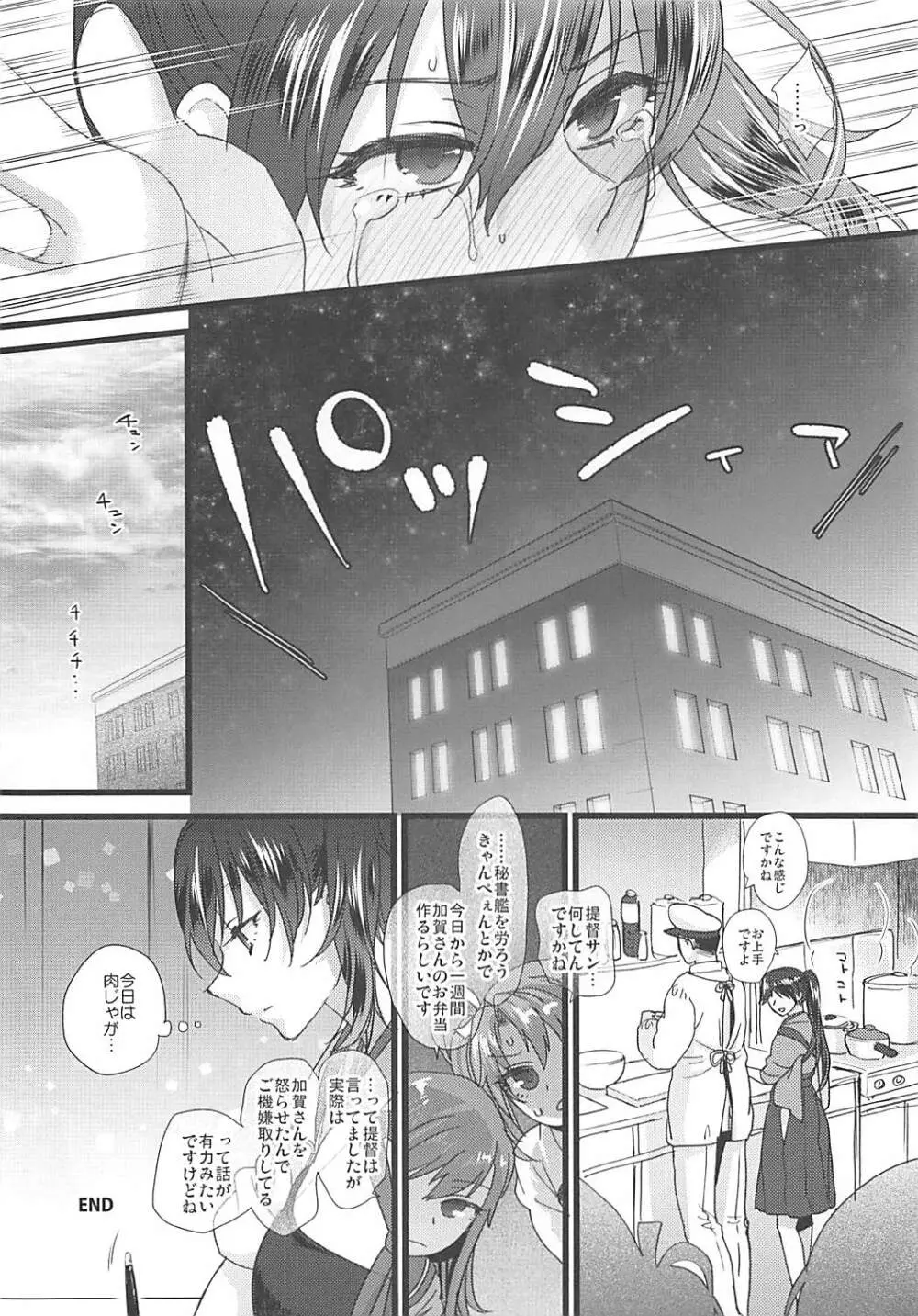 落日 - page65