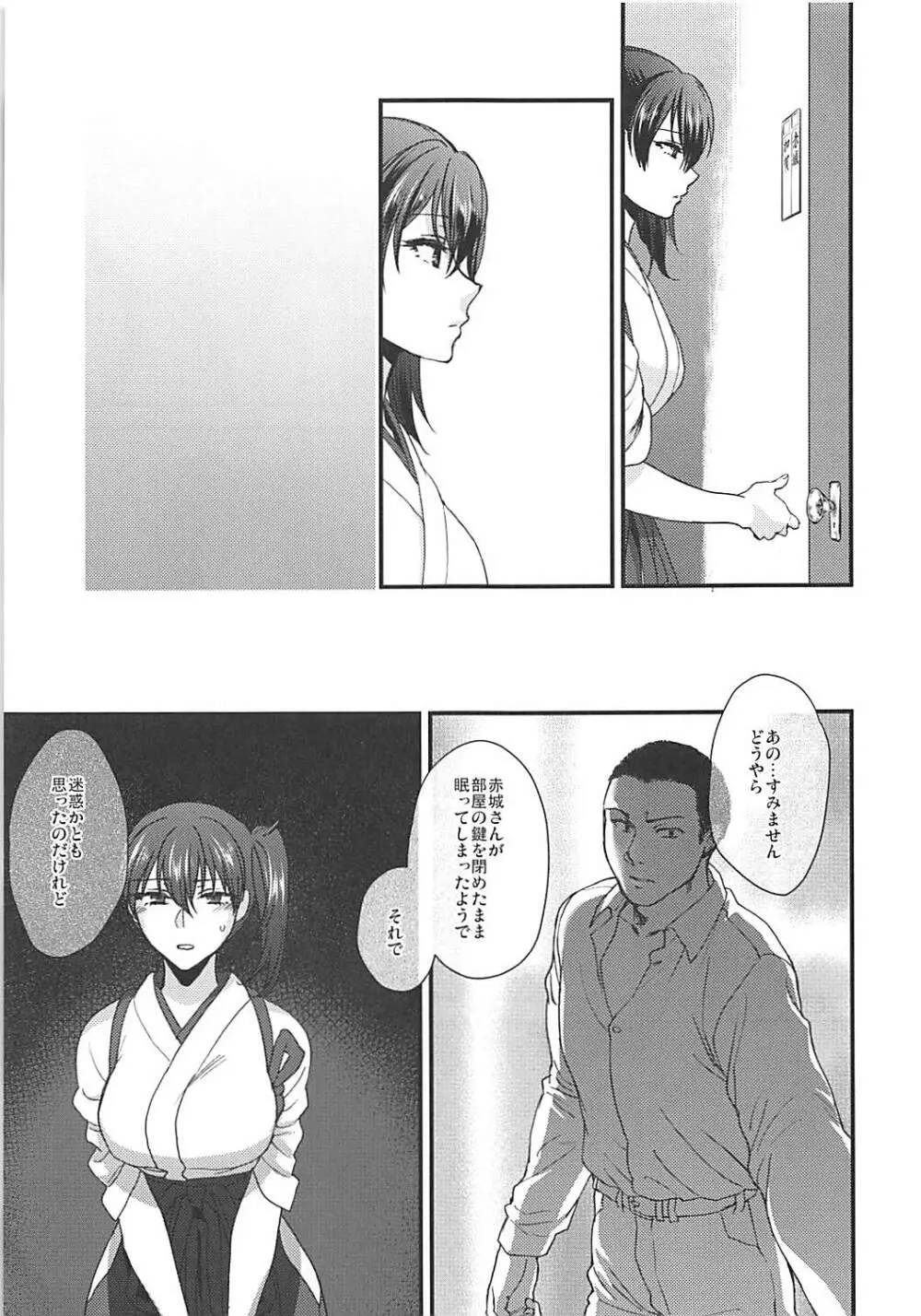 落日 - page72