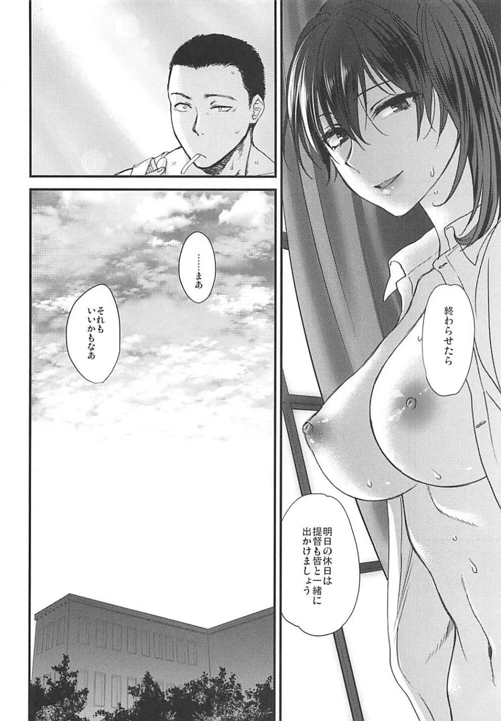 落日 - page89