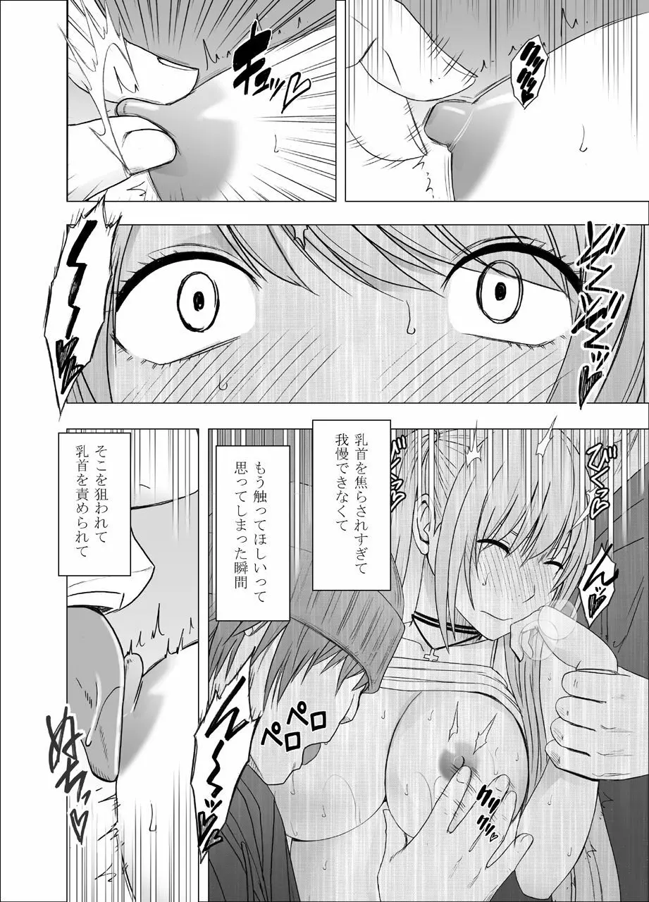 電車の中で女をイかせる競技会に参加させられた私の1年間の記録2 - page10