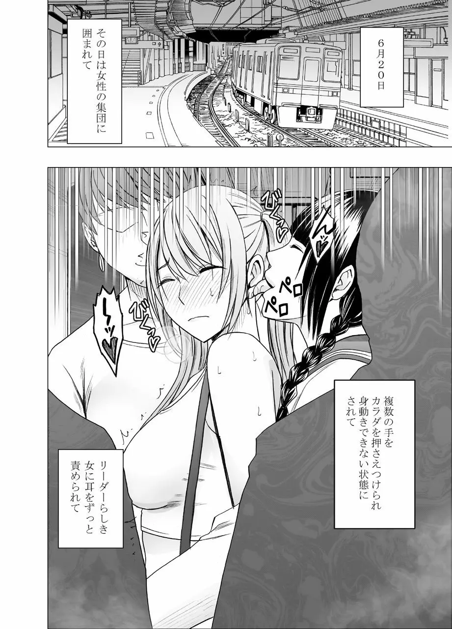 電車の中で女をイかせる競技会に参加させられた私の1年間の記録2 - page16