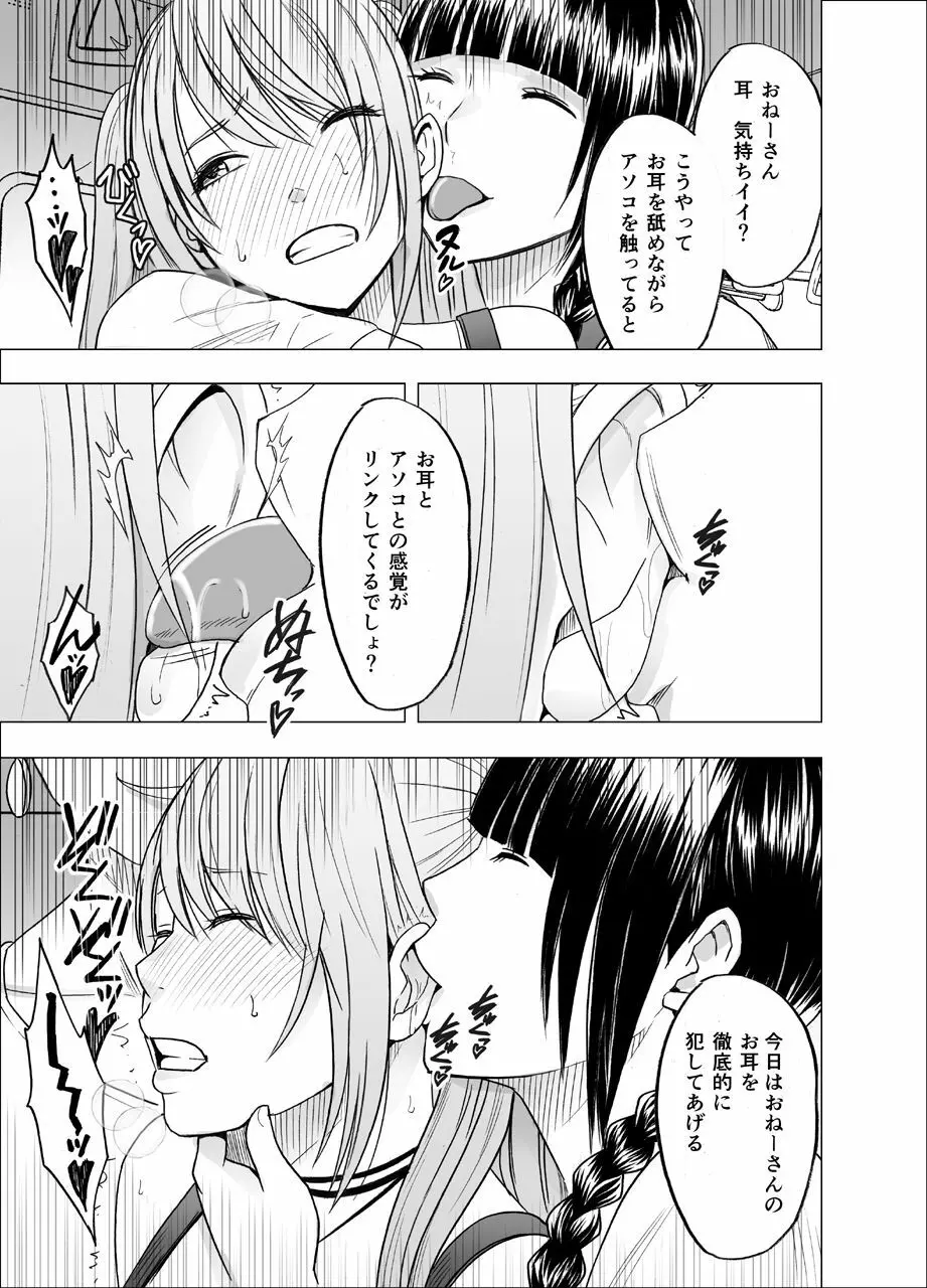 電車の中で女をイかせる競技会に参加させられた私の1年間の記録2 - page17