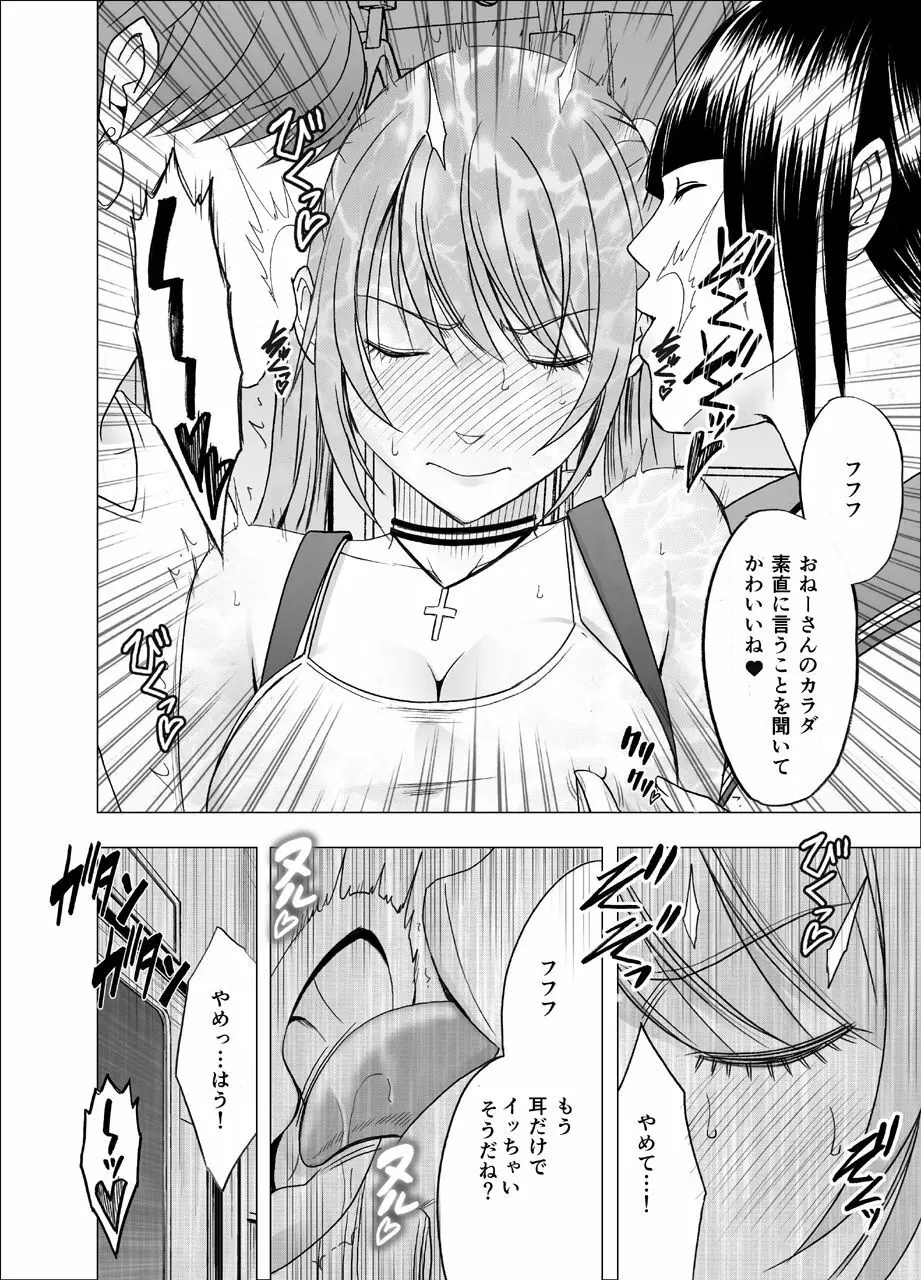 電車の中で女をイかせる競技会に参加させられた私の1年間の記録2 - page20