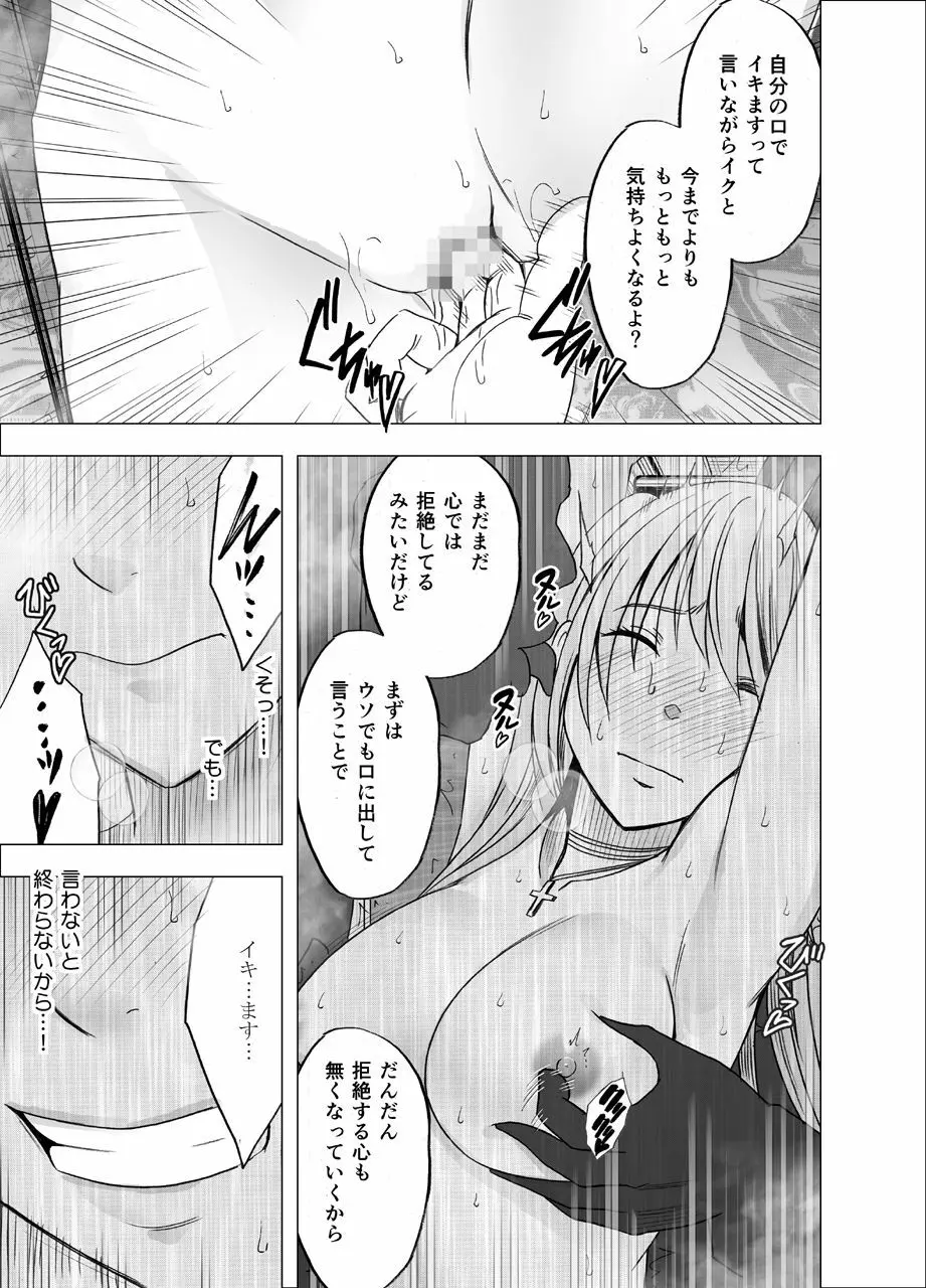 電車の中で女をイかせる競技会に参加させられた私の1年間の記録2 - page27