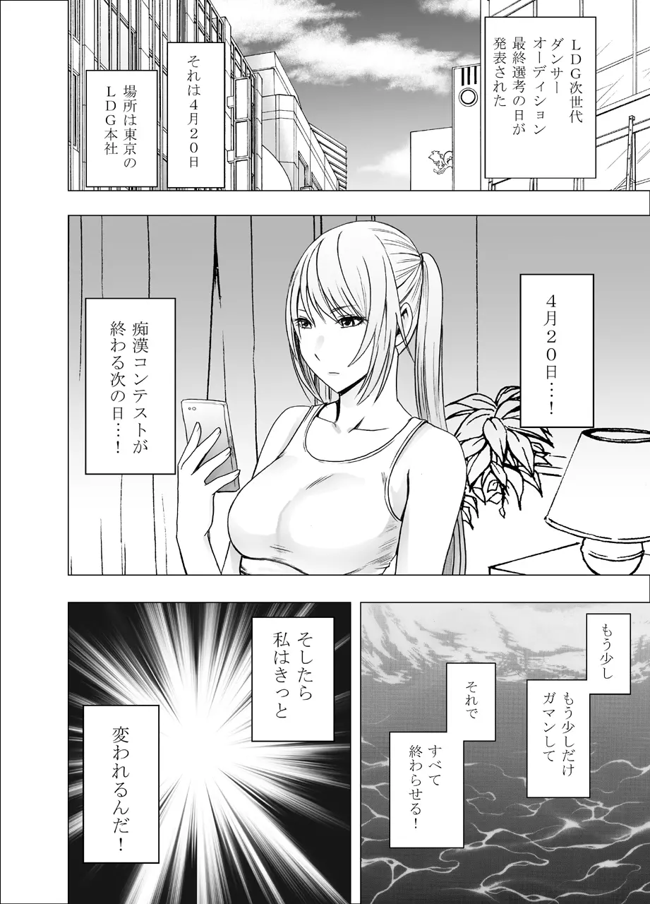 電車の中で女をイかせる競技会に参加させられた私の1年間の記録2 - page38