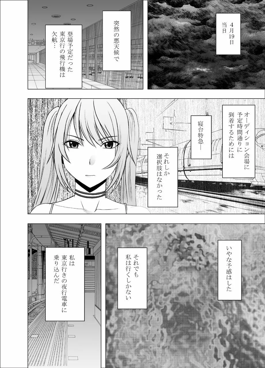 電車の中で女をイかせる競技会に参加させられた私の1年間の記録2 - page39
