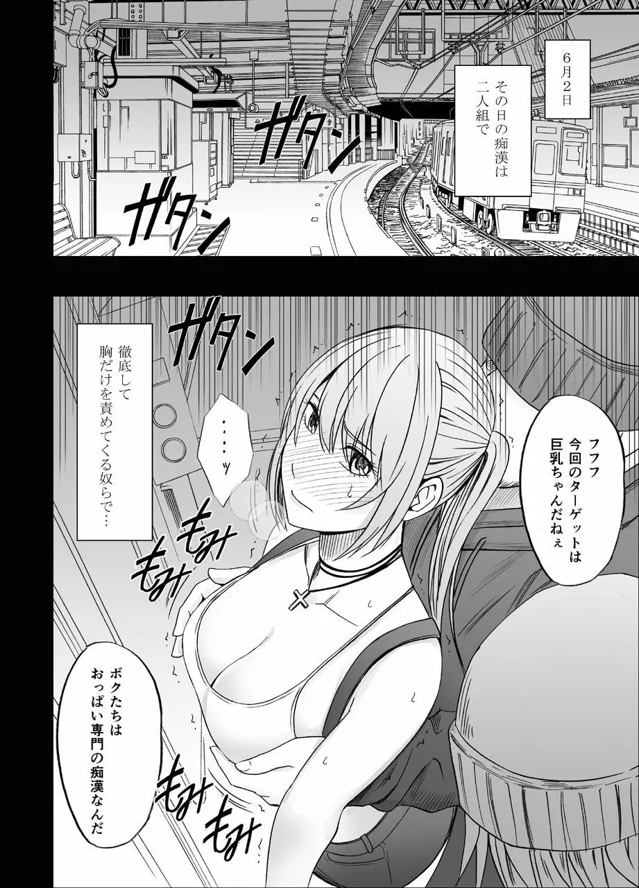 電車の中で女をイかせる競技会に参加させられた私の1年間の記録2 - page4