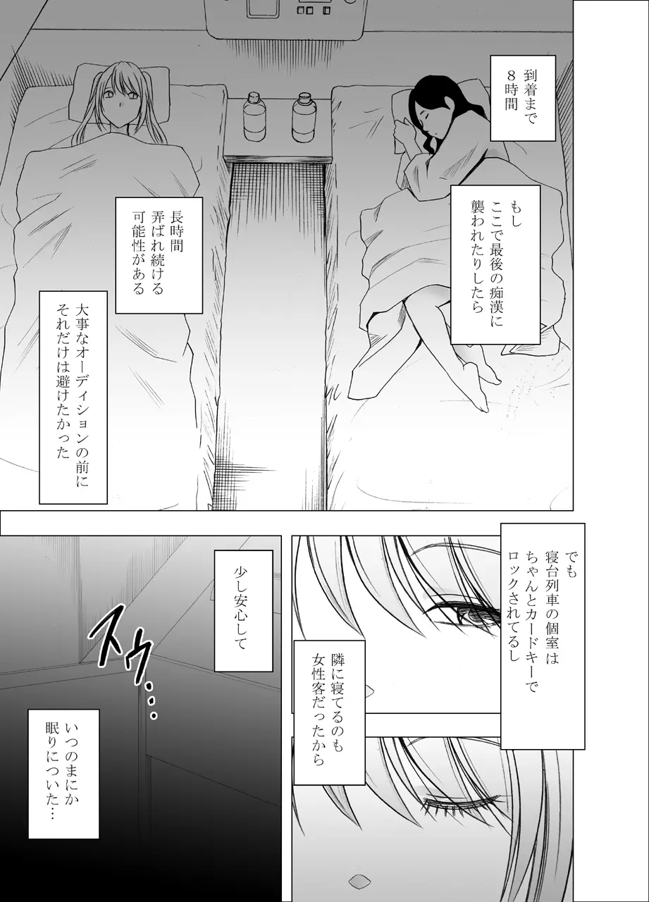 電車の中で女をイかせる競技会に参加させられた私の1年間の記録2 - page40