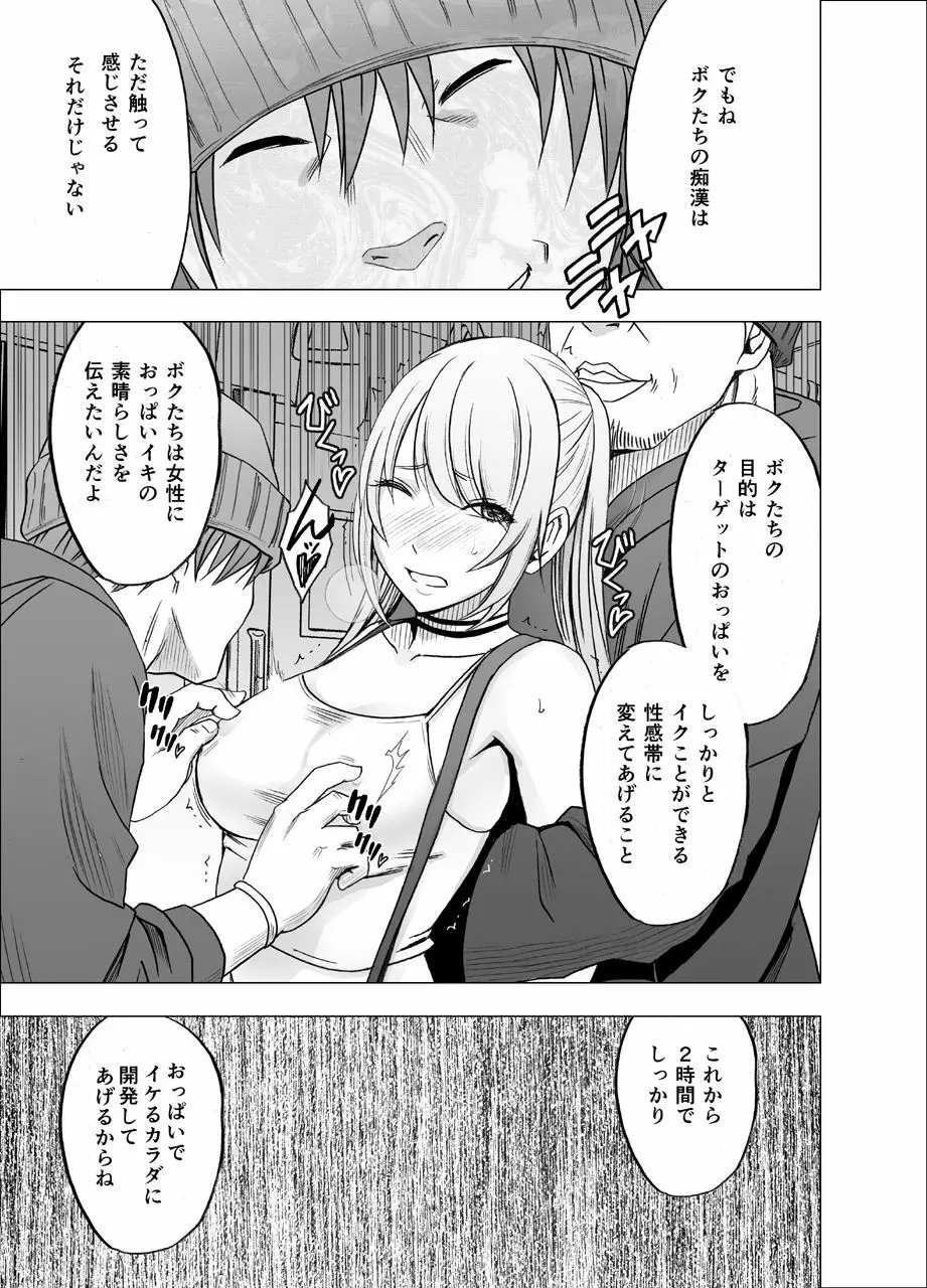 電車の中で女をイかせる競技会に参加させられた私の1年間の記録2 - page5