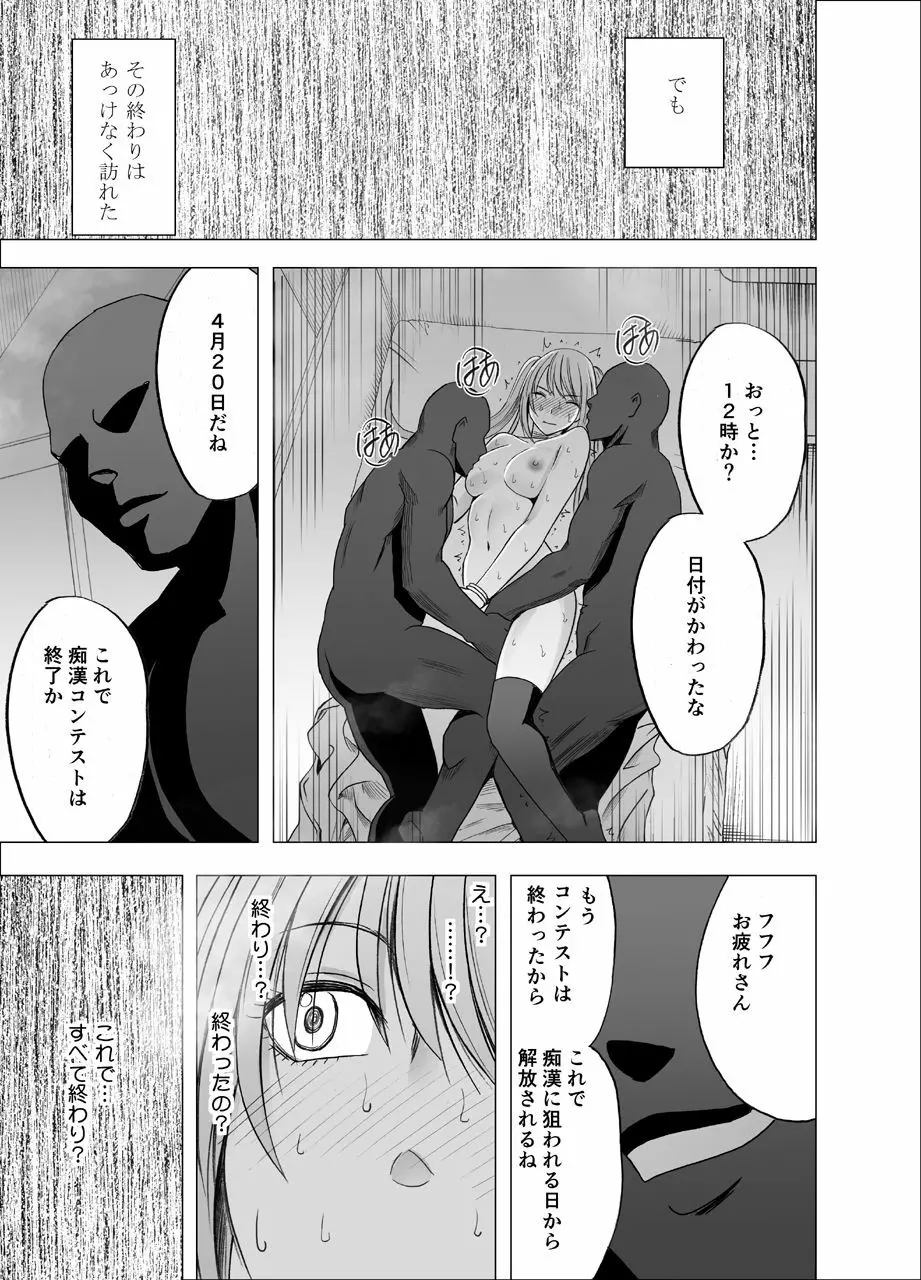 電車の中で女をイかせる競技会に参加させられた私の1年間の記録2 - page50