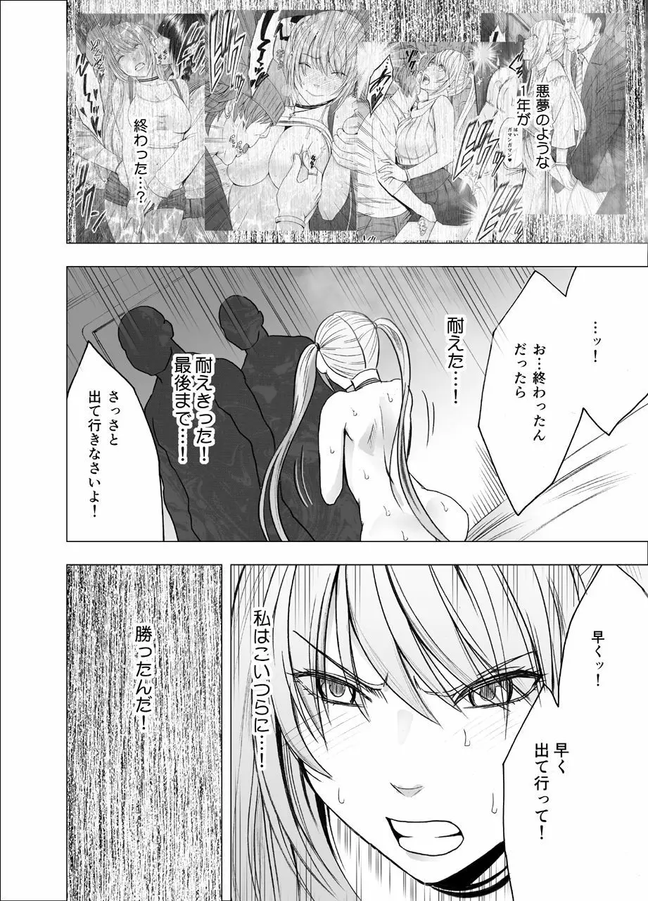 電車の中で女をイかせる競技会に参加させられた私の1年間の記録2 - page51