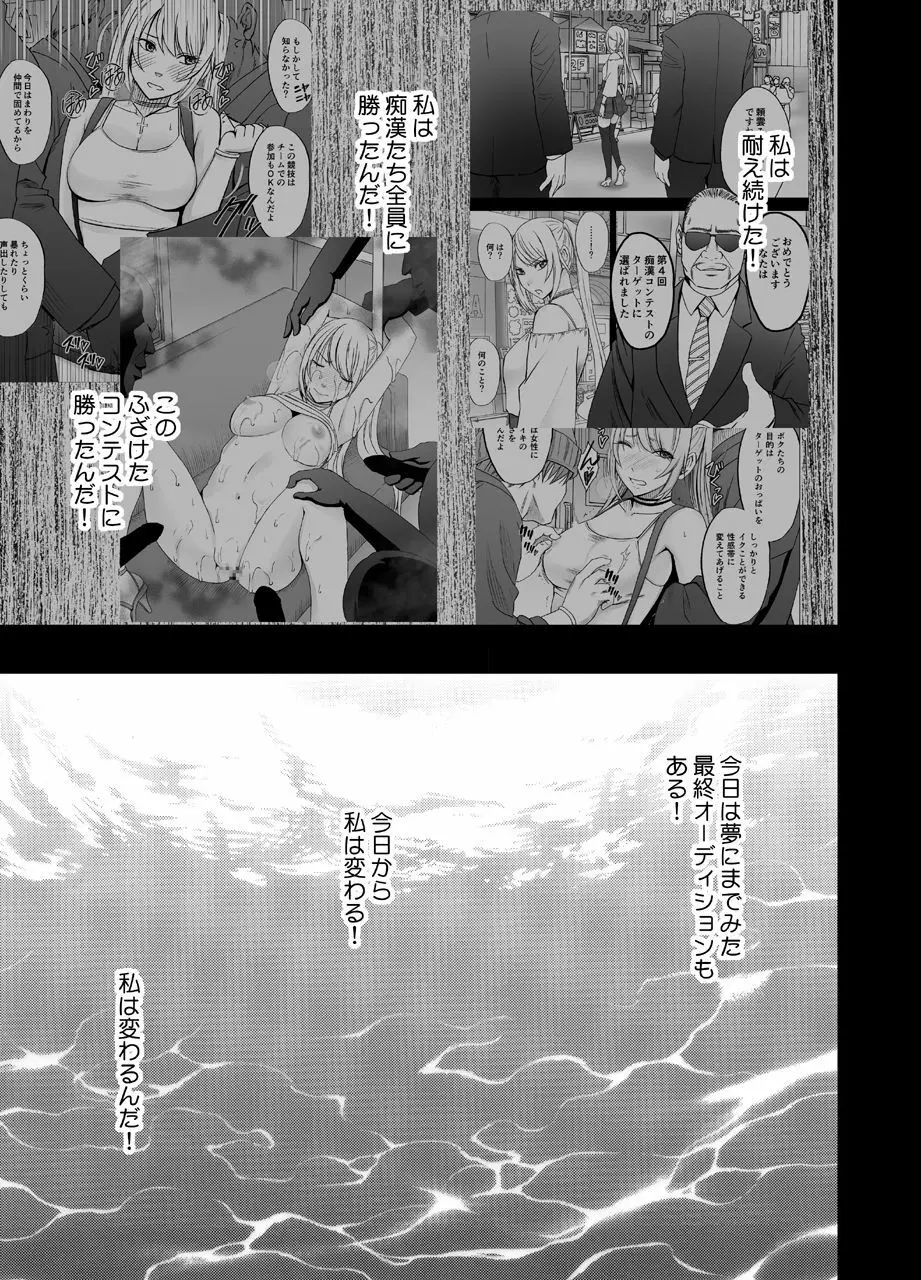 電車の中で女をイかせる競技会に参加させられた私の1年間の記録2 - page52