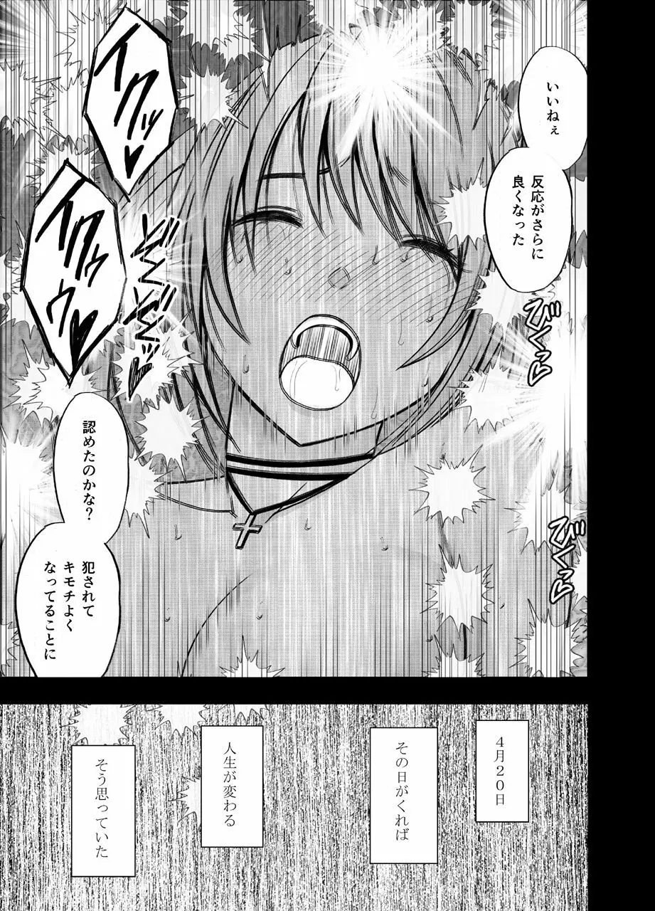 電車の中で女をイかせる競技会に参加させられた私の1年間の記録2 - page66