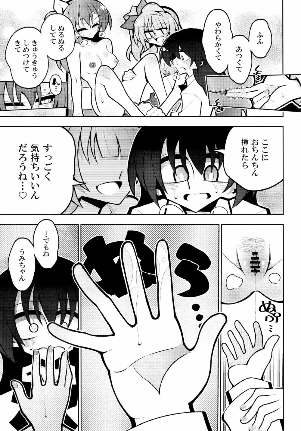 ふたなり海未ちゃん4 - page12