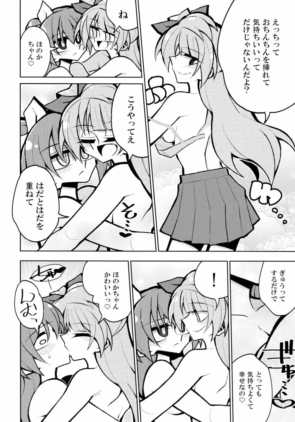 ふたなり海未ちゃん4 - page13