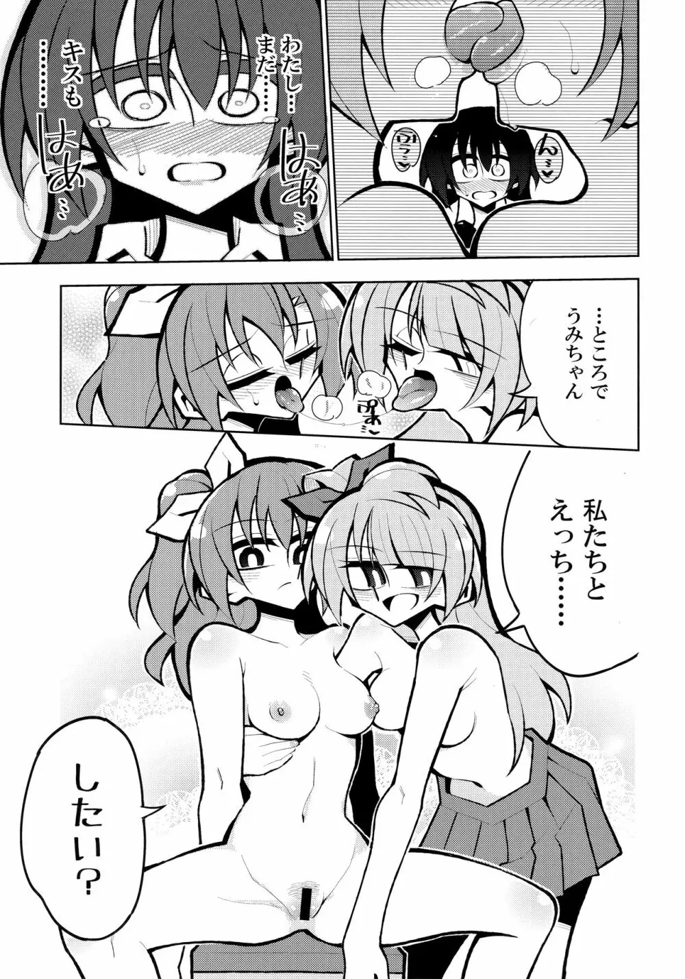ふたなり海未ちゃん4 - page14