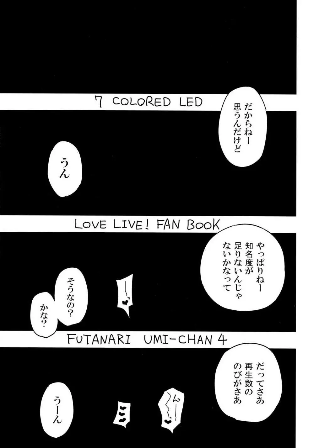 ふたなり海未ちゃん4 - page2