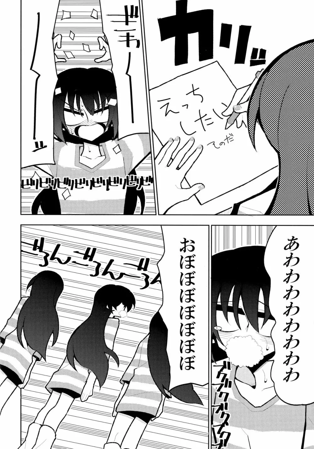 ふたなり海未ちゃん4 - page21
