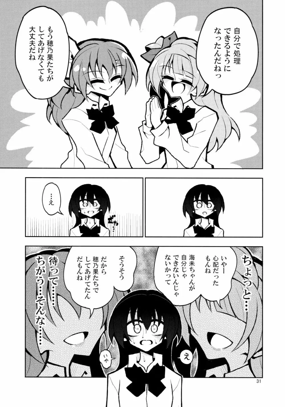 ふたなり海未ちゃん4 - page28