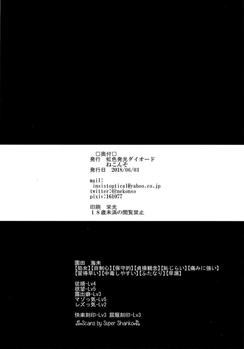 ふたなり海未ちゃん4 - page31
