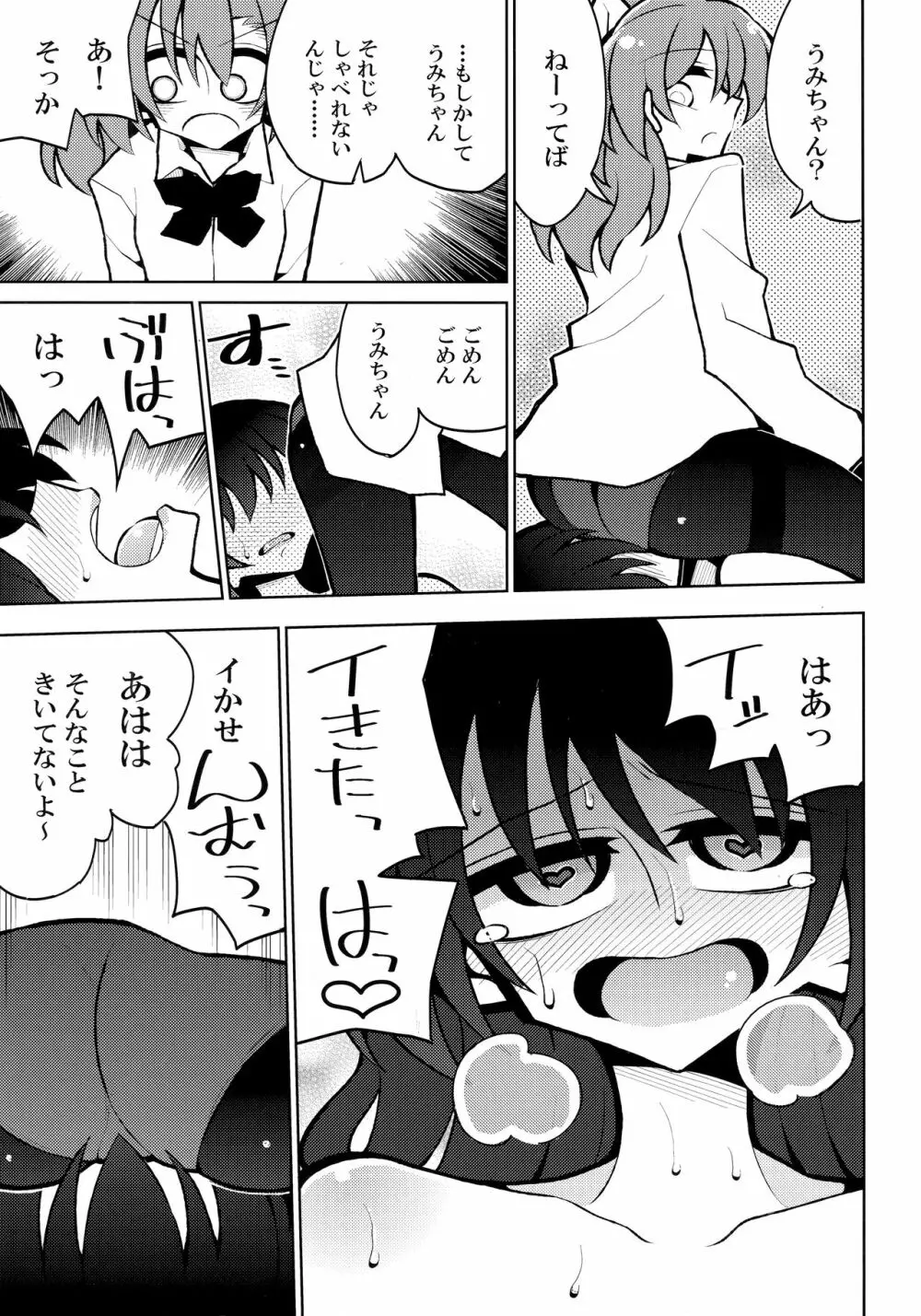 ふたなり海未ちゃん4 - page4