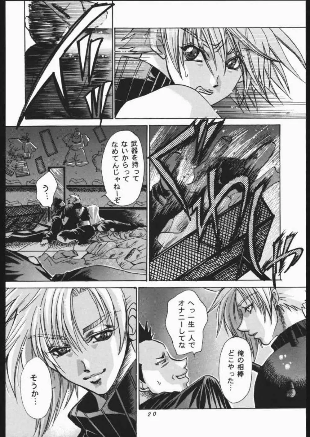 花鳥風月 II - page19