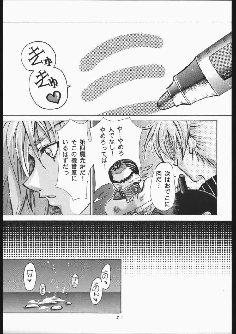 花鳥風月 II - page20