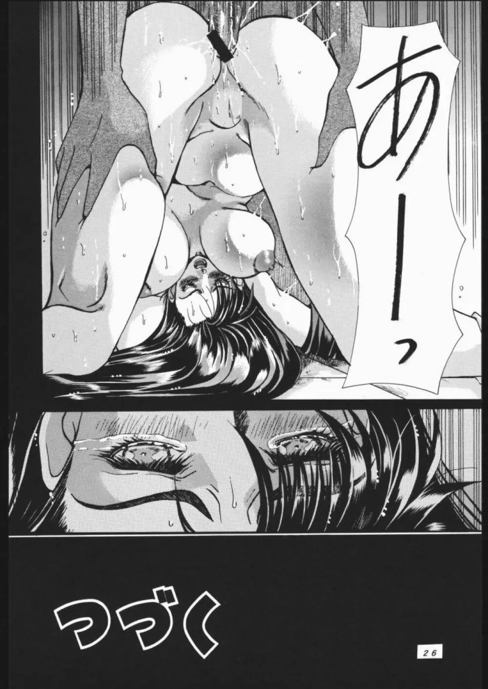 花鳥風月 II - page25