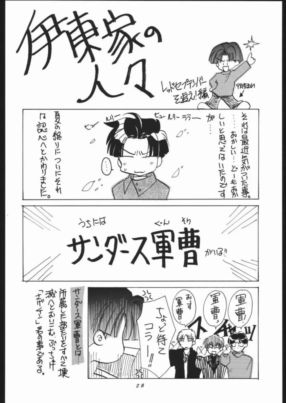 花鳥風月 II - page27