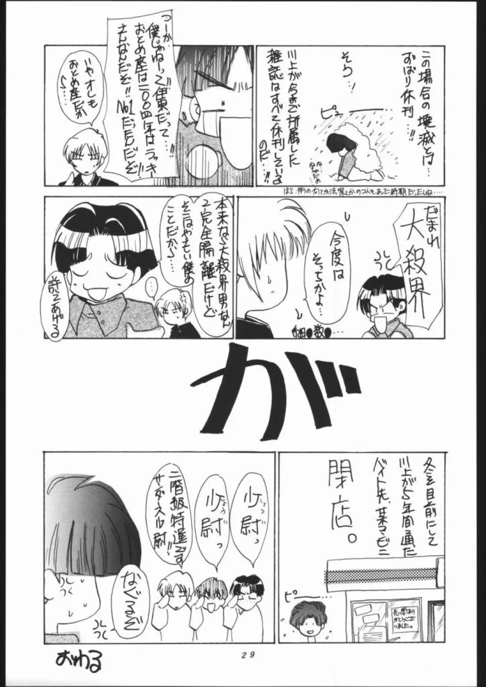 花鳥風月 II - page28