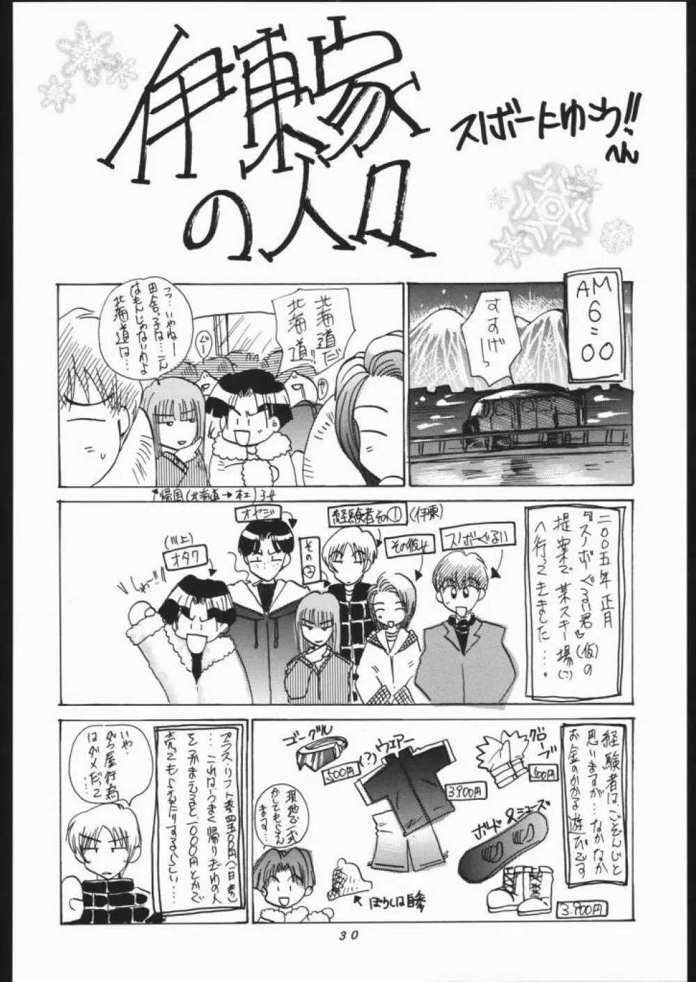花鳥風月 II - page29