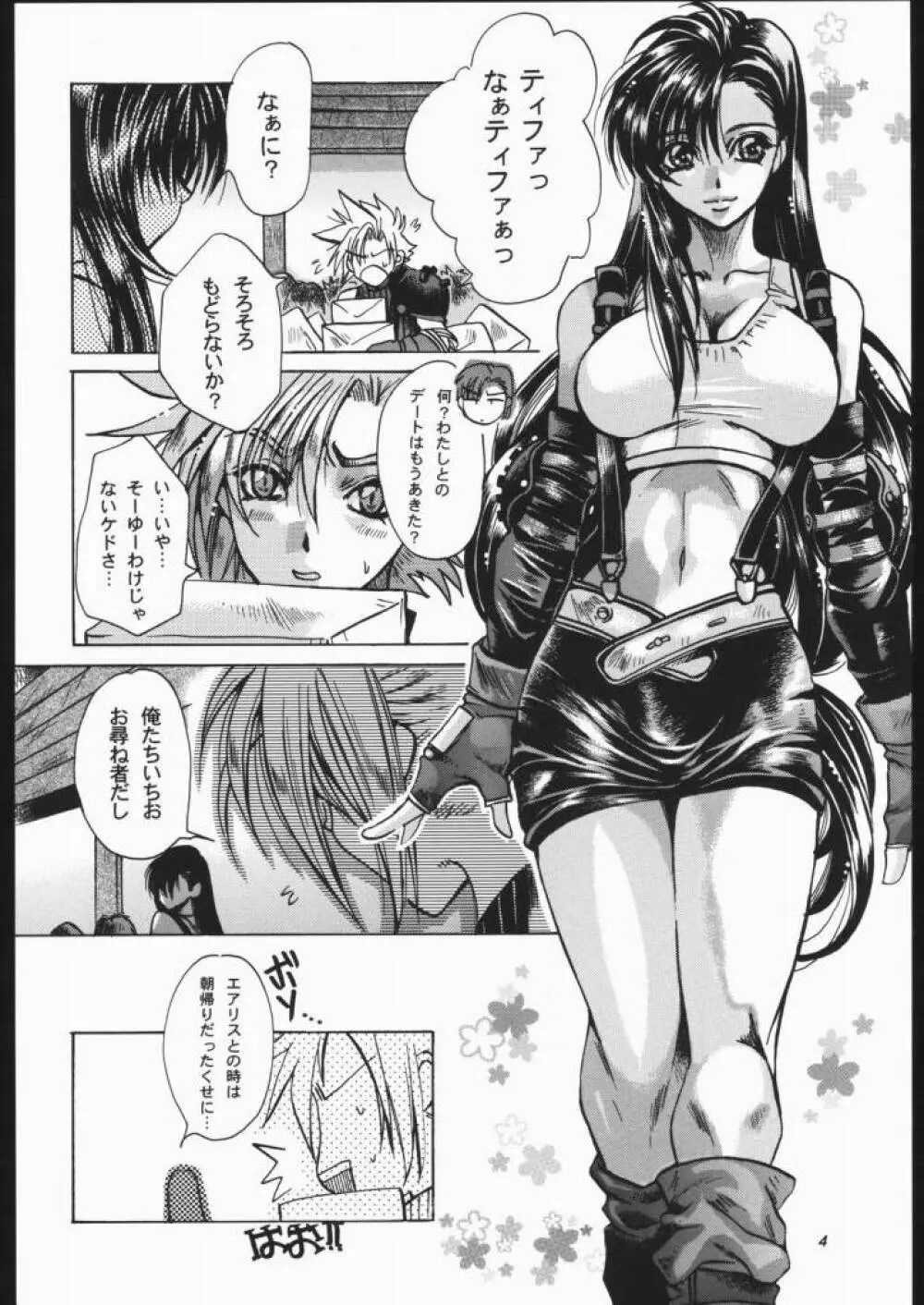 花鳥風月 II - page3