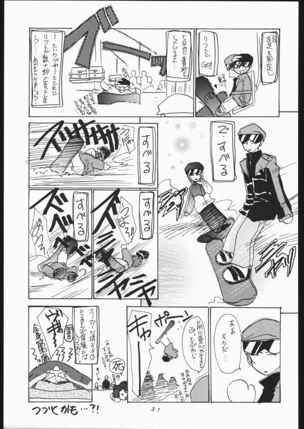 花鳥風月 II - page30