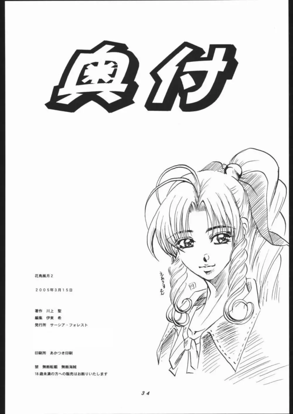 花鳥風月 II - page33
