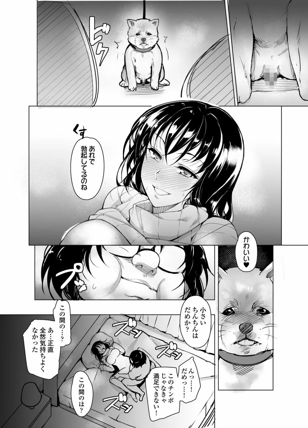 催眠彼氏 - page26