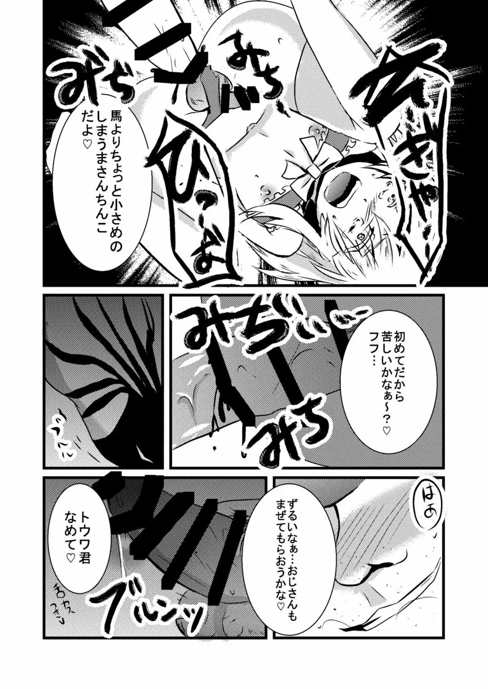 科柔運牧場の実験～まあや君の友達と一緒に…～ - page15