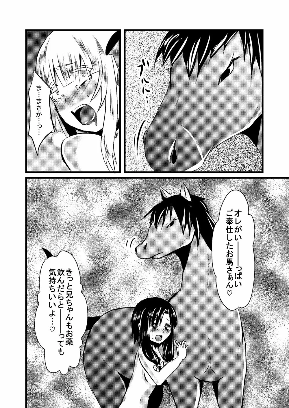 科柔運牧場の実験～まあや君の友達と一緒に…～ - page23