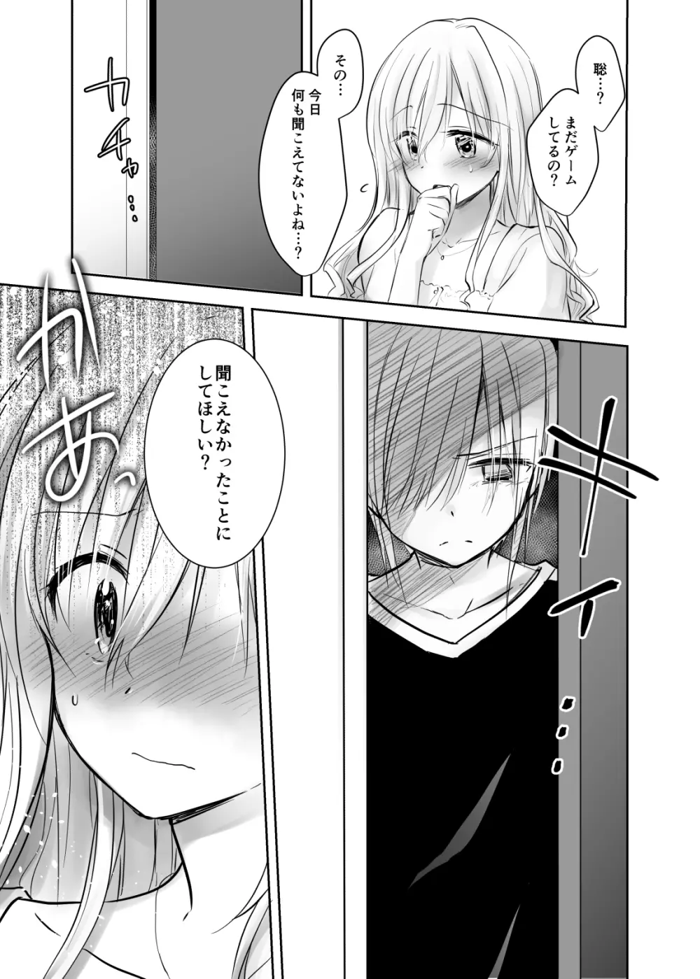 アネトリトラレ - page14