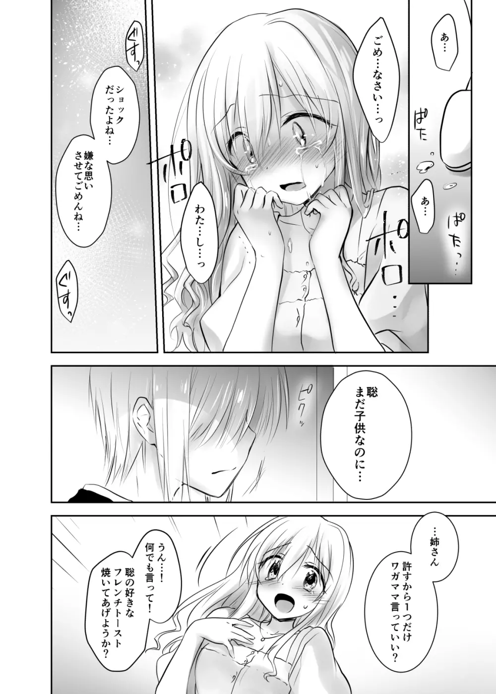 アネトリトラレ - page17
