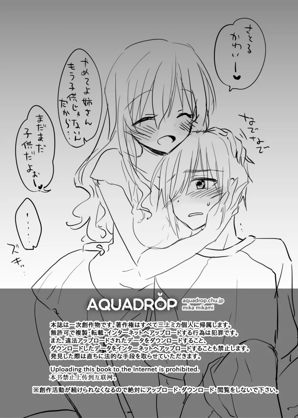 アネトリトラレ - page2