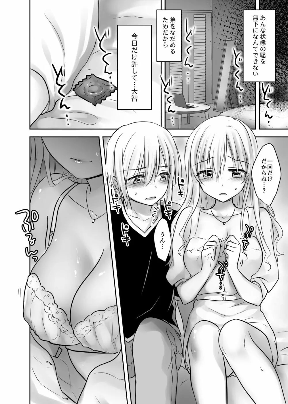 アネトリトラレ - page21