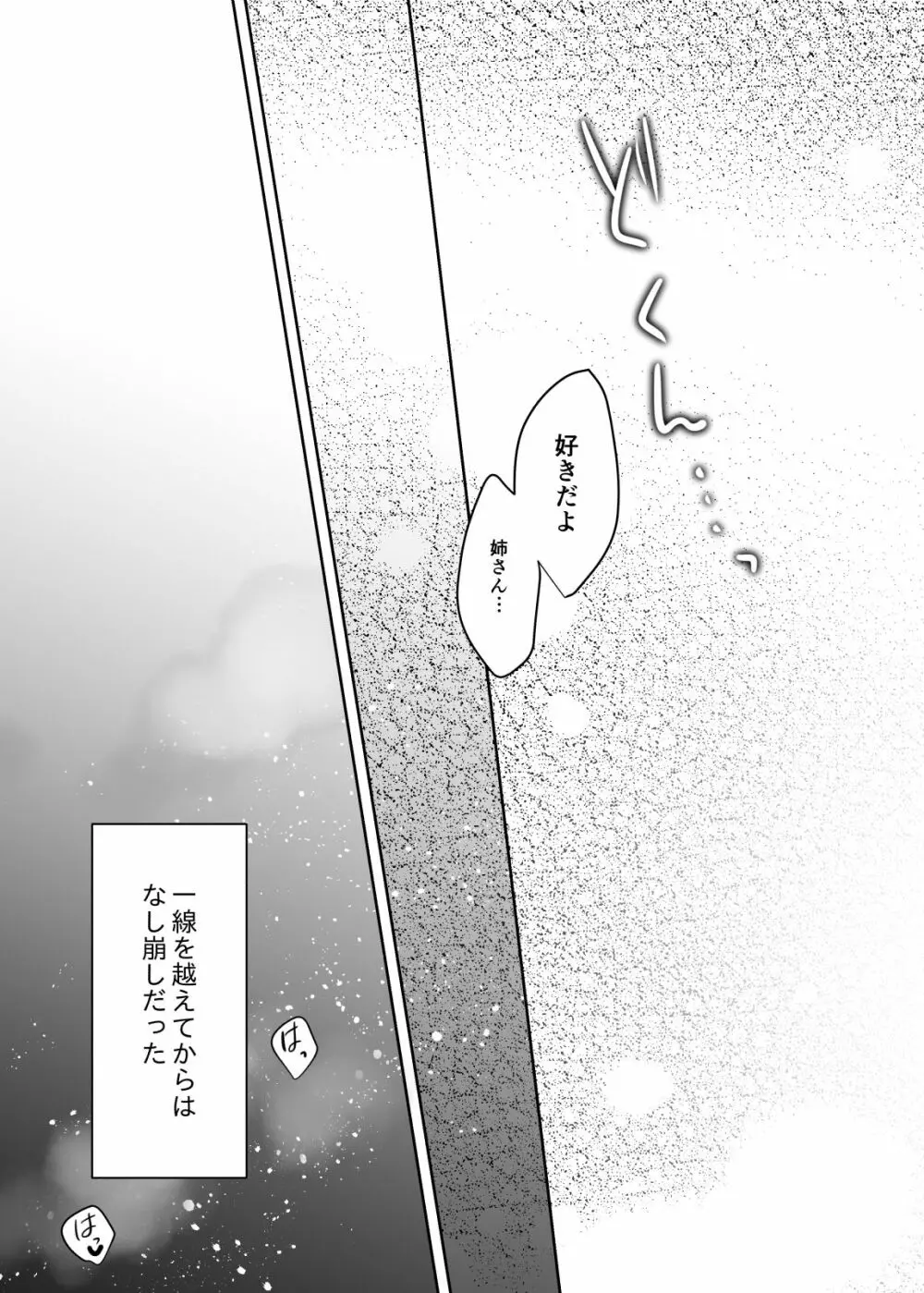 アネトリトラレ - page36