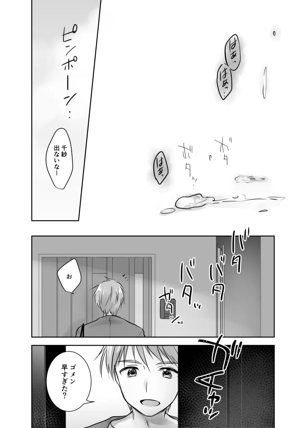 アネトリトラレ - page46