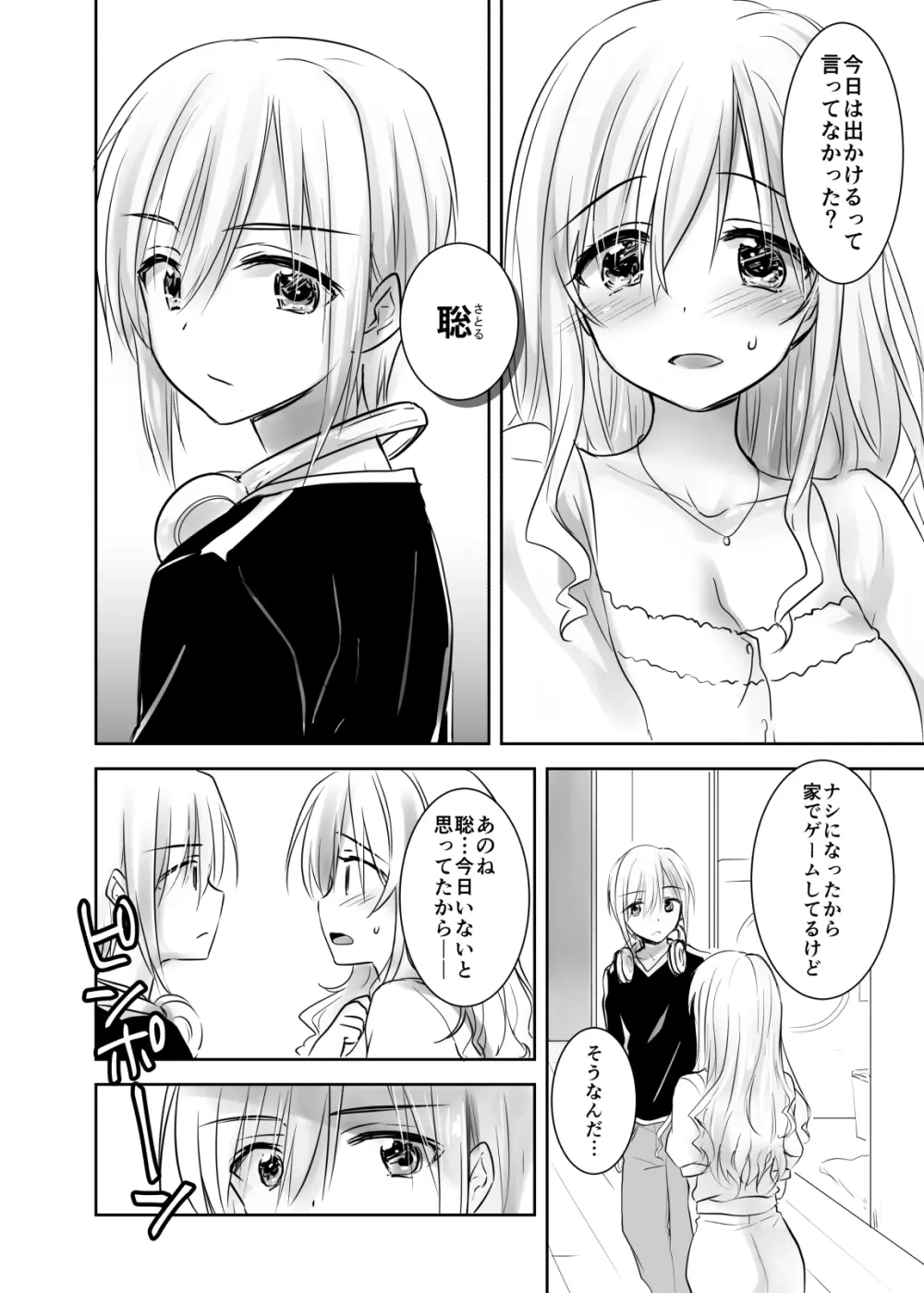 アネトリトラレ - page5