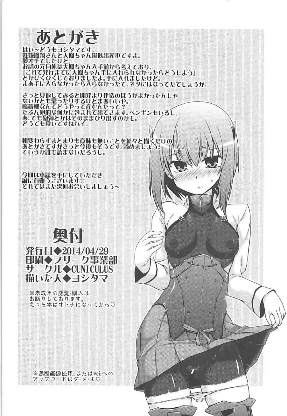 艦載機レシピ。 - page25