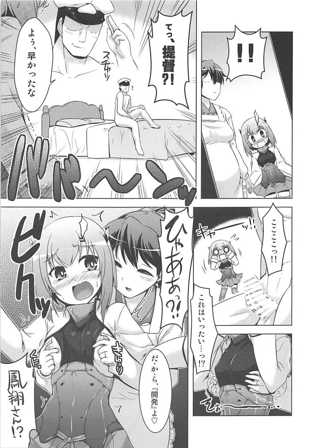 艦載機レシピ。 - page4