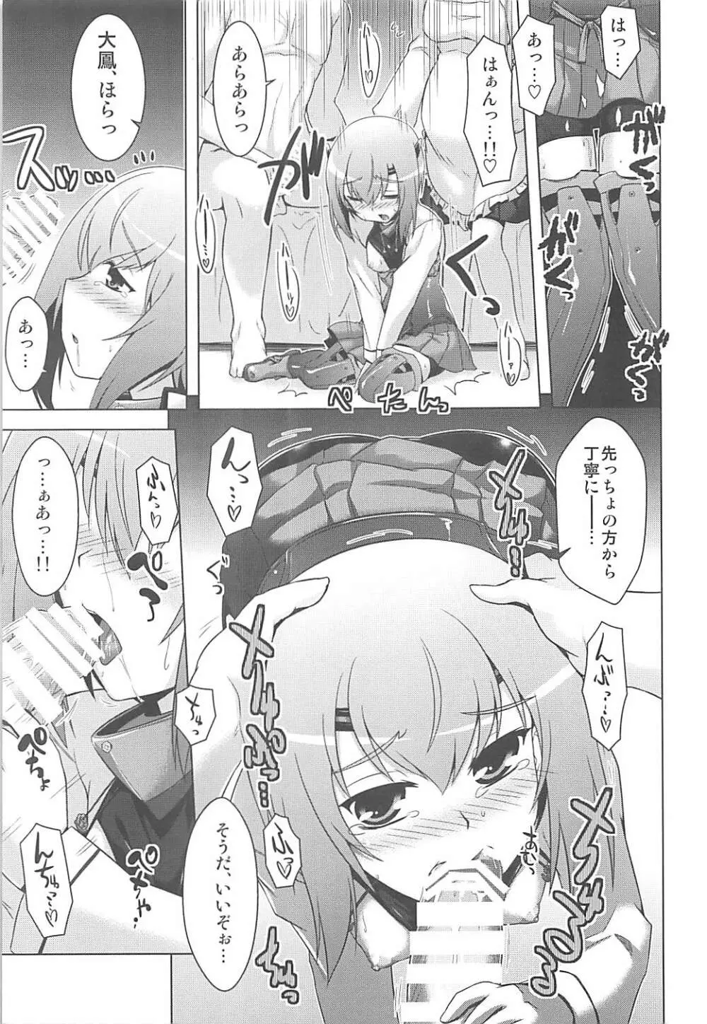 艦載機レシピ。 - page6