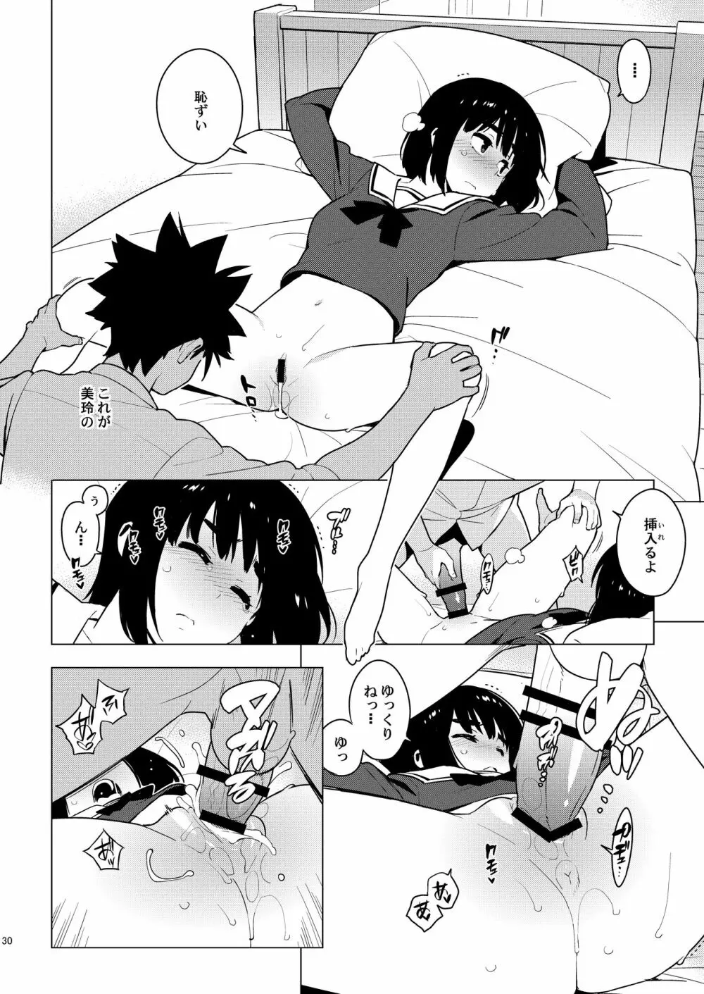 幼馴染 - page28