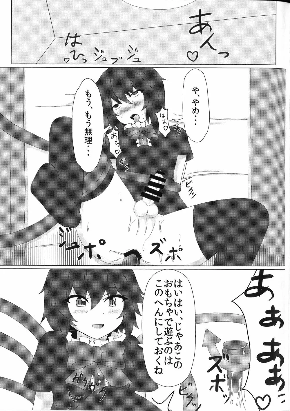 ぬえぬえっクス - page10