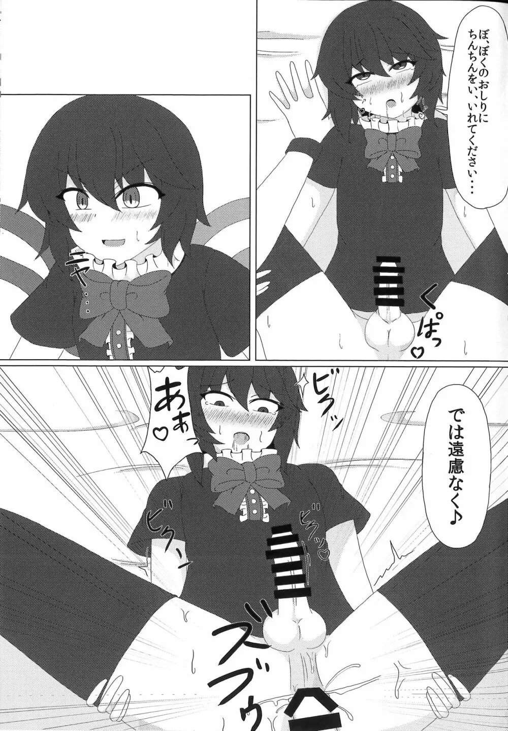 ぬえぬえっクス - page12